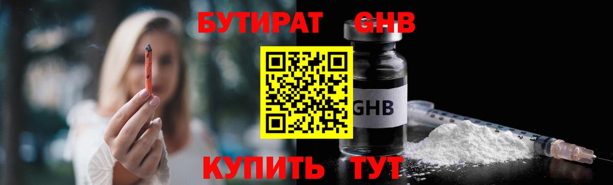 Дюртюли  БУТИРАТ  Вход с VPN  БУТИРАТ Butirat 