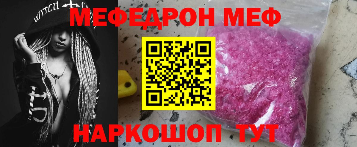 МЕФ VHQ  Мефедрон  Дюртюли  Вход с VPN 